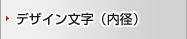�f�U�C�������i���a�j