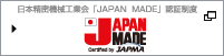 ���{�����@�B�H�Ɖ�JAPANMADE�F�ؐ��x